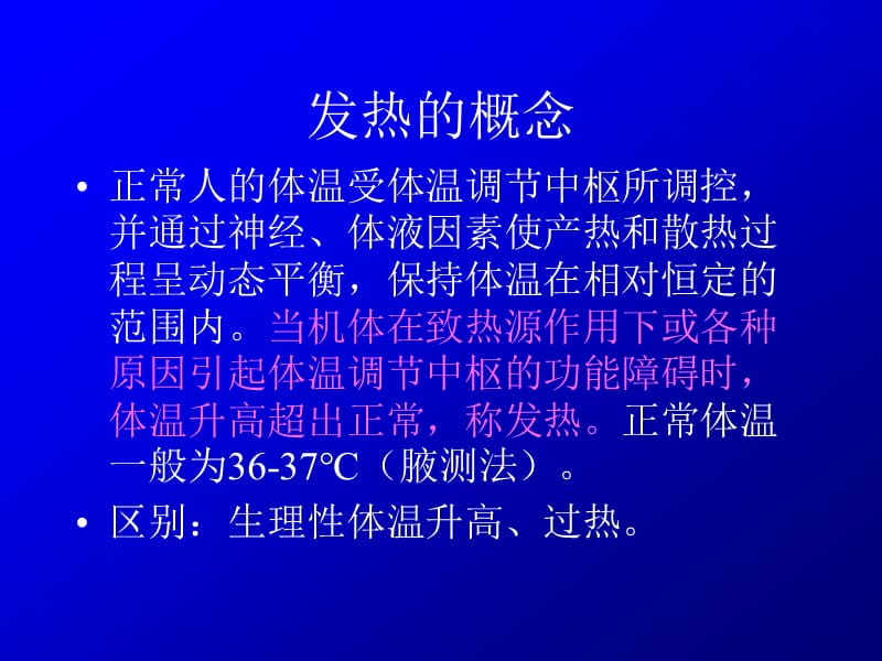 发热性疾病的诊断与鉴别诊断.ppt_第3页