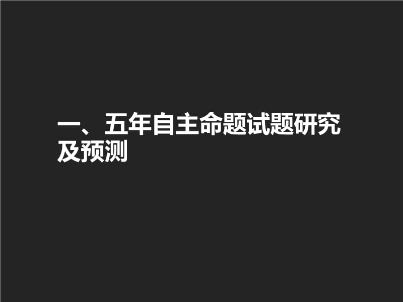 高考物理研讨会专题交流发言力学.ppt_第2页