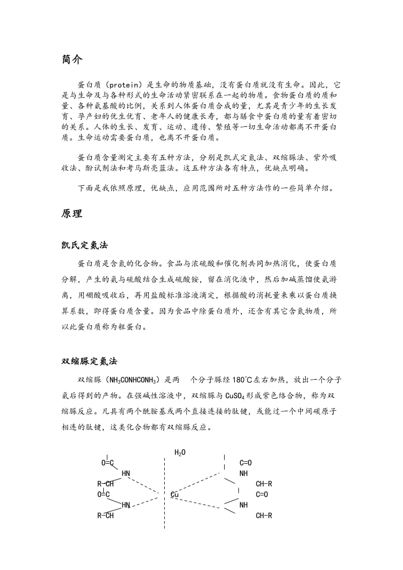 蛋白质含量测定方法比较.doc_第2页