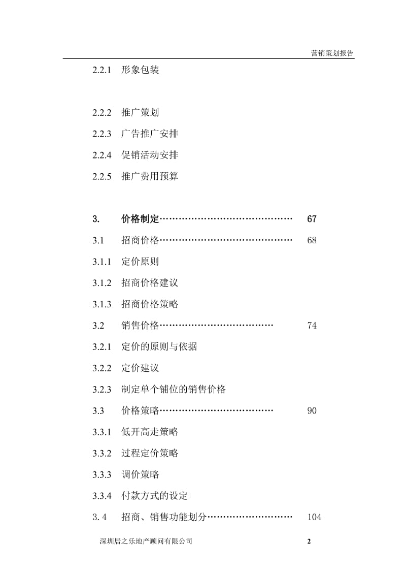 南昌项目营销策划报告.doc_第2页