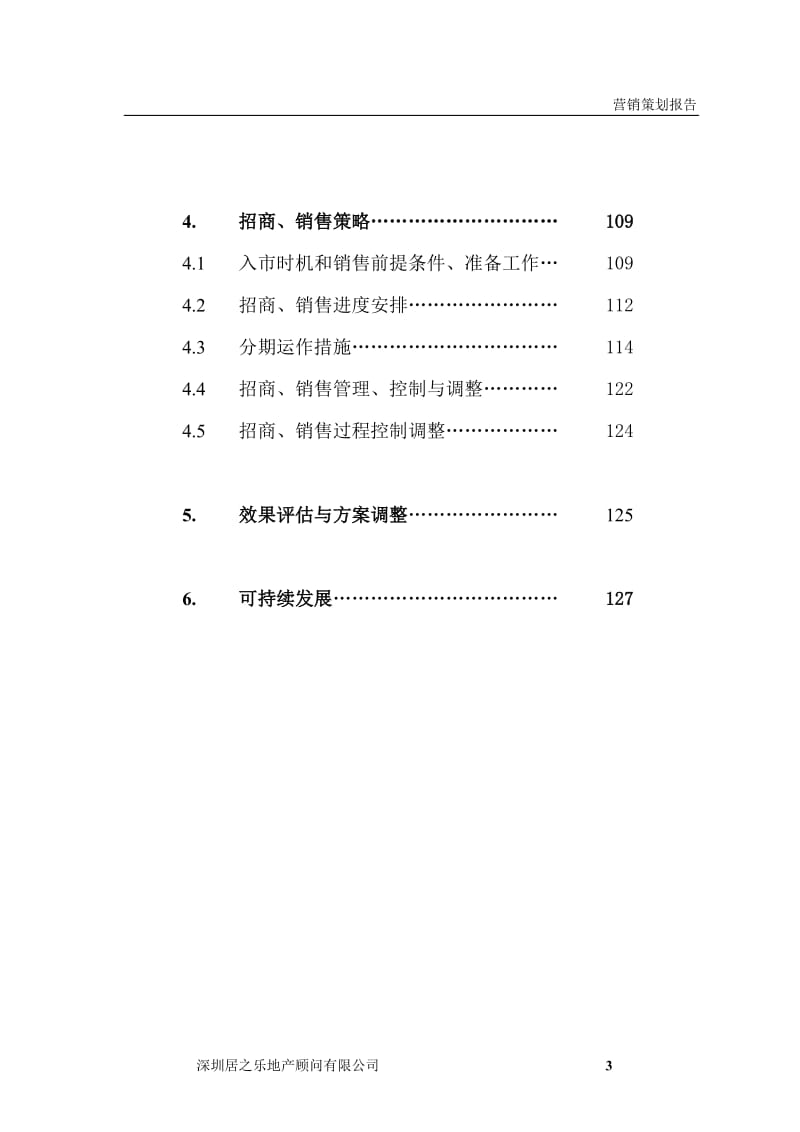 南昌项目营销策划报告.doc_第3页