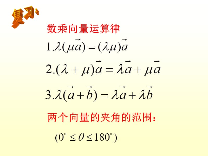 2.4.1平面向量数量积的物理背景及其含义4.ppt_第2页