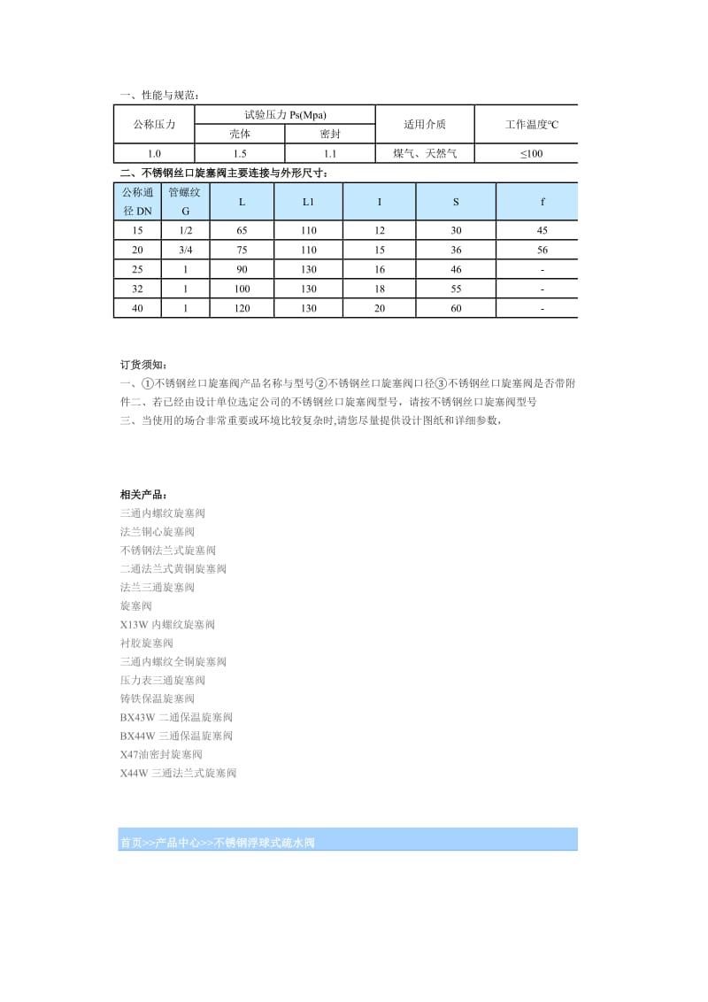 不锈钢过滤减压阀.doc_第2页