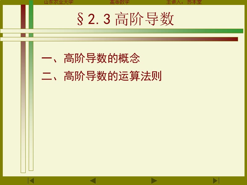 高阶导数的运算法则.ppt_第1页