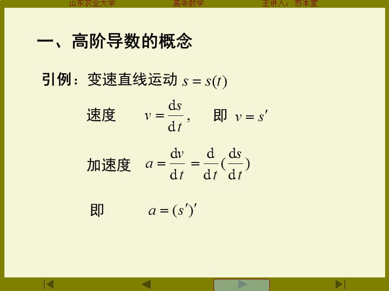 高阶导数的运算法则.ppt_第2页