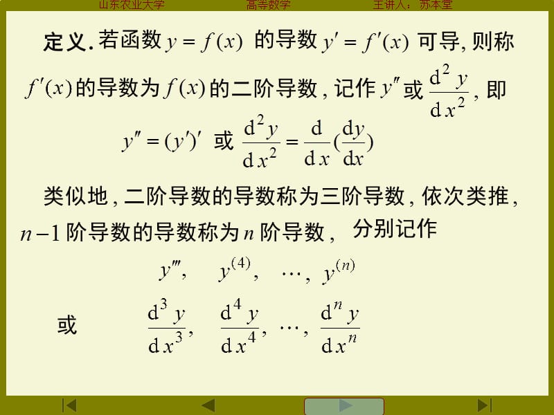 高阶导数的运算法则.ppt_第3页