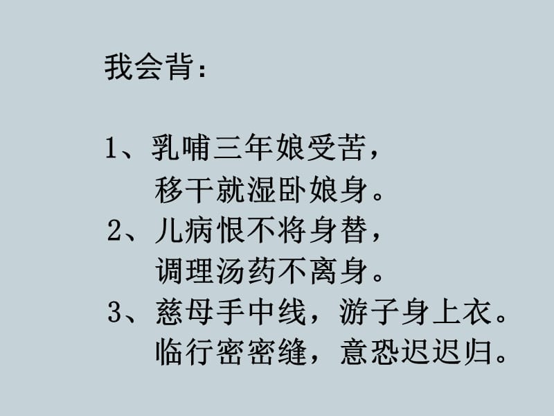 第一次抱母亲.ppt.ppt_第3页