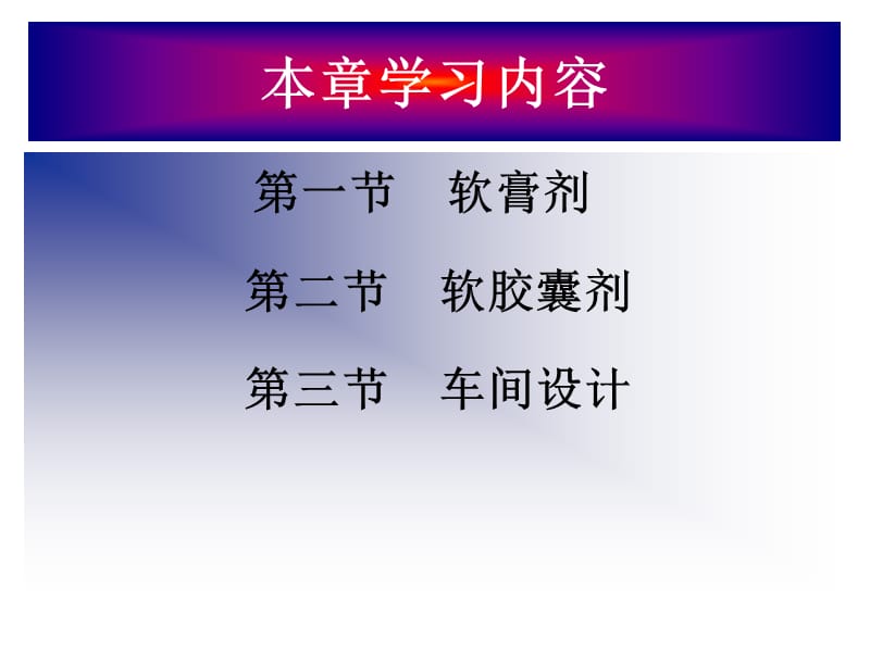 软膏和软胶囊.PPT_第2页