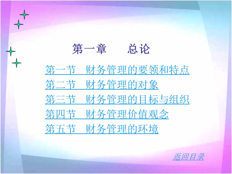 高职专财务管理11.ppt_第3页