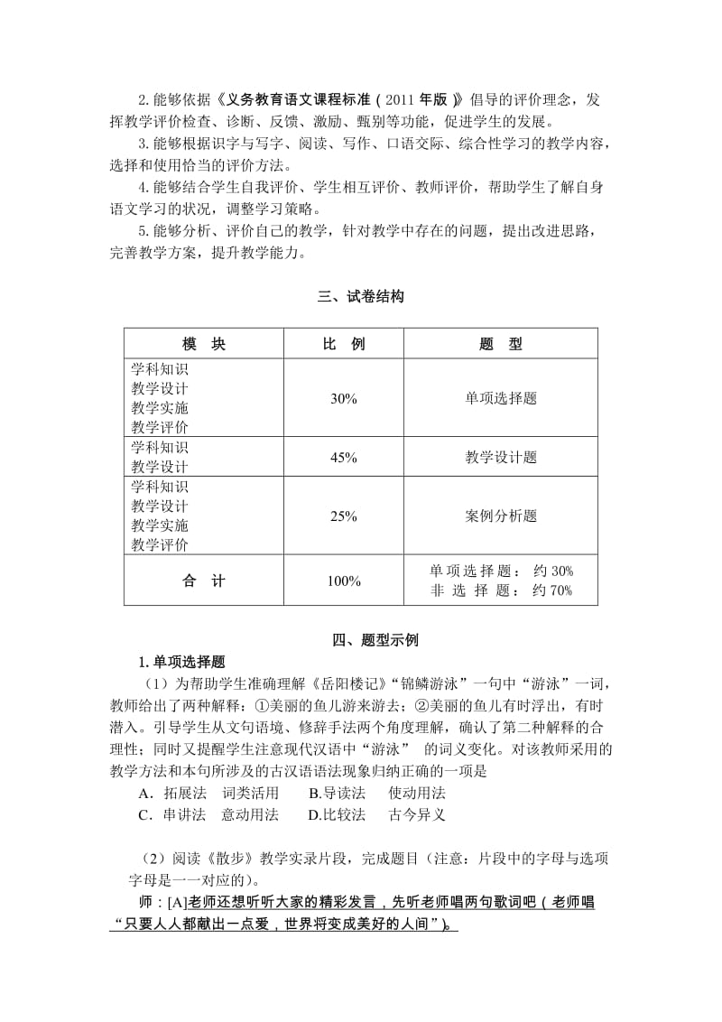 《语文学科知识与教学能力》（初级中学）.doc_第3页