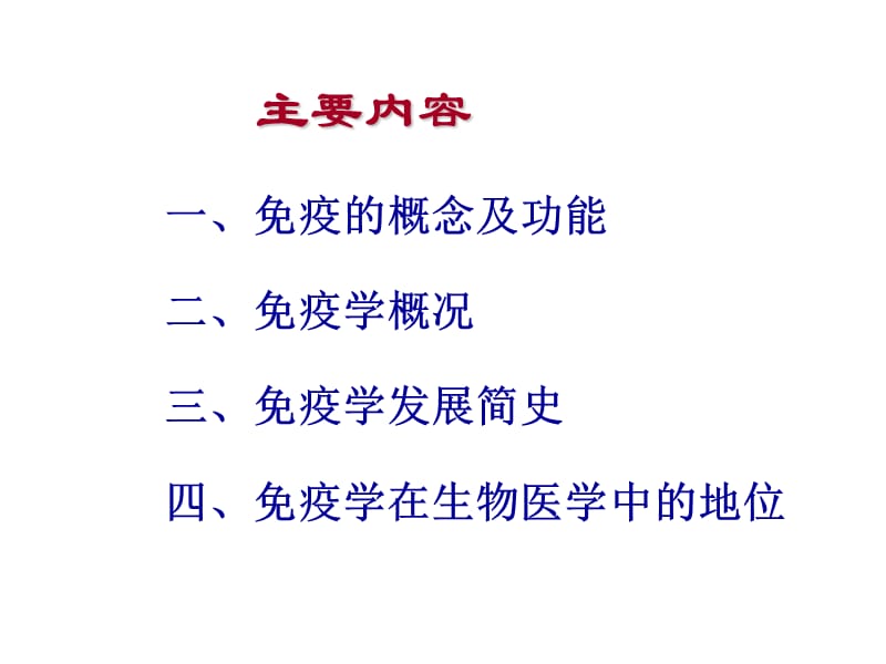 第一章医学免疫学概论.ppt_第3页