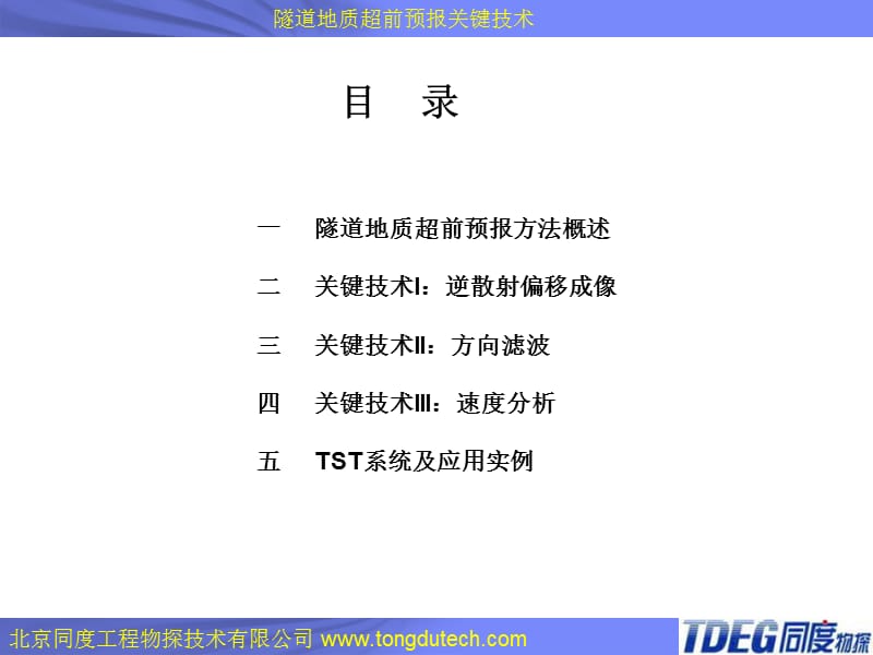 隧道地质超前预报中的关键技术.ppt_第2页