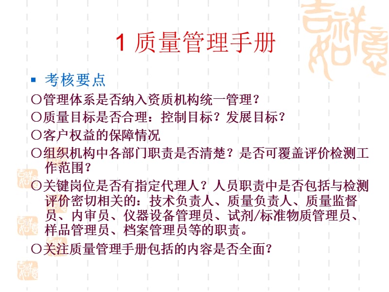 质量管理体系运行情况.ppt_第3页