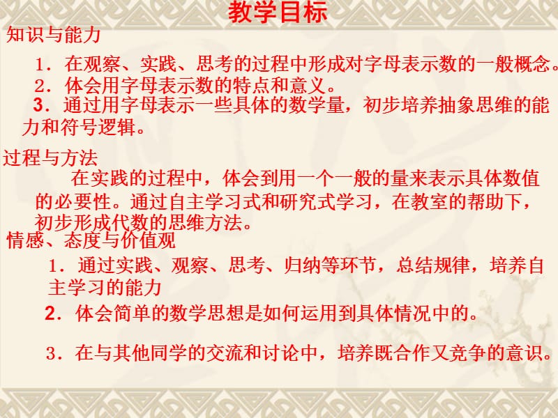 第一节全集小学段晓明.ppt_第2页