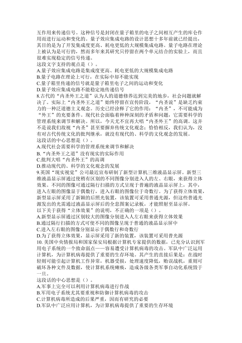 行政职业能力测验二预测试卷一.doc_第3页