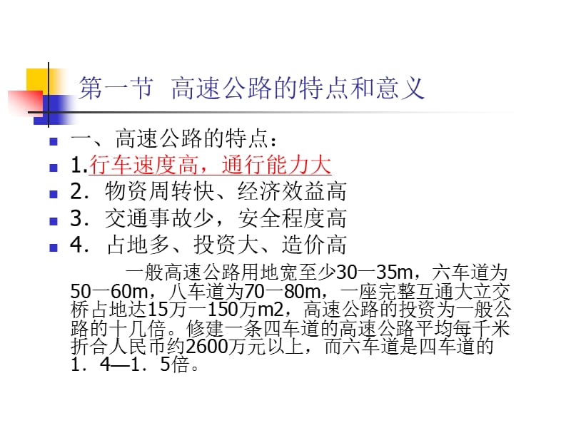 高速公路教学课件.ppt_第2页