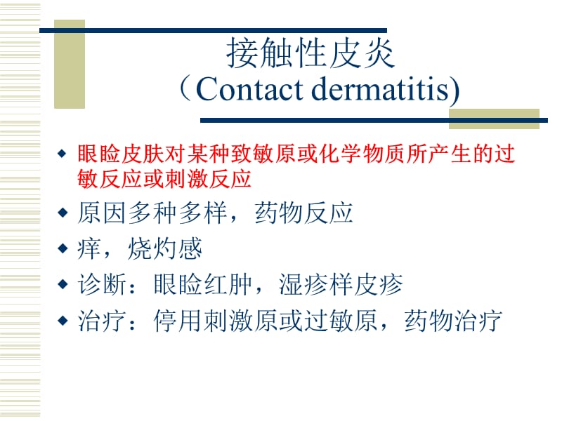 眼睑病ppt课件.ppt_第3页