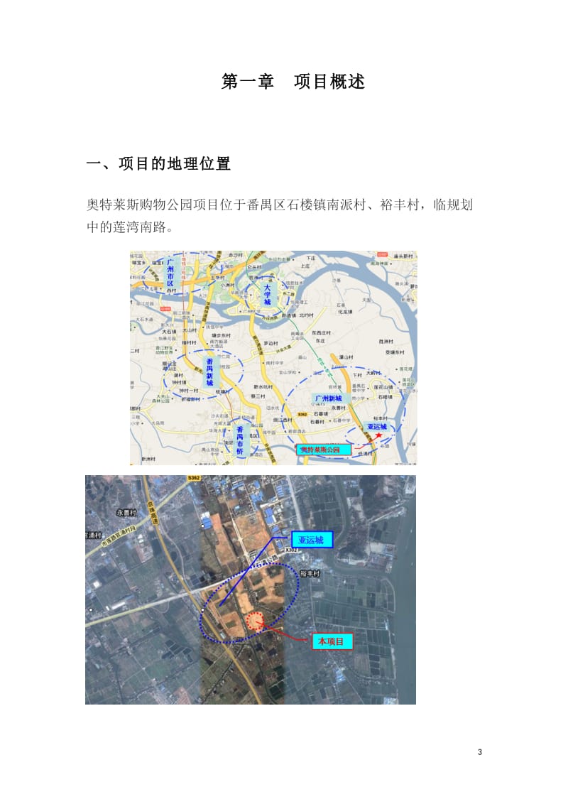 广州奥特莱斯购物公园项目可行性研究报告(2009年6月出品).doc_第3页