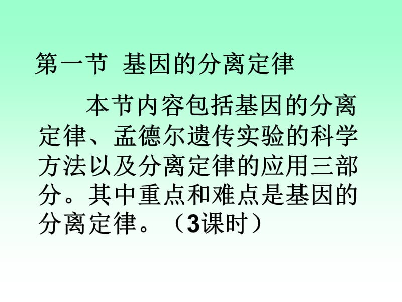 苏教版教学课件生物苏教版必修二扬州市集体备课课件第三章遗传和染色体.ppt_第2页