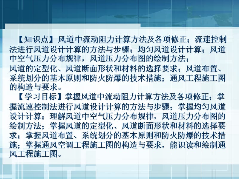 通风与空气调节工程单元6_通风系统风道的设计计算.ppt_第2页