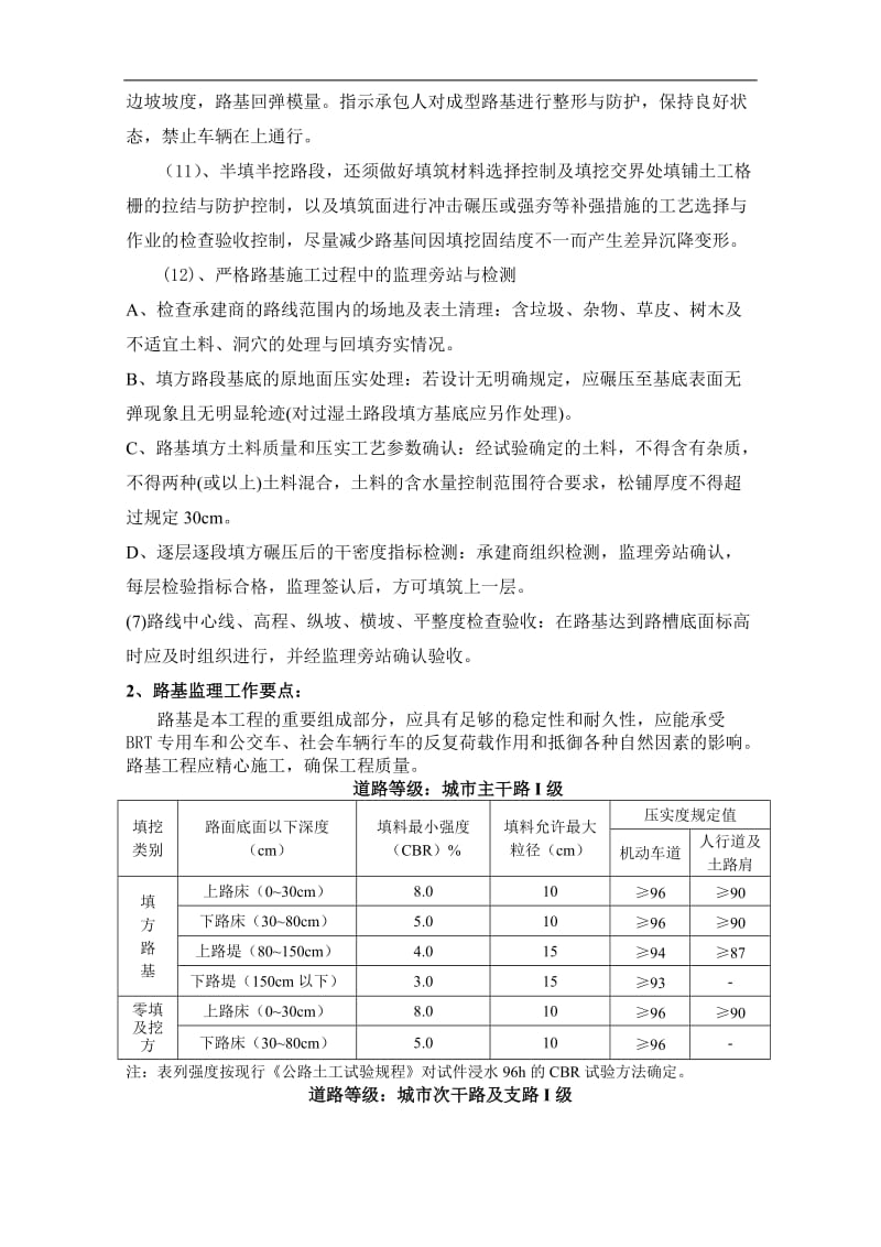 道路工程、排水工程质量控制.doc_第3页