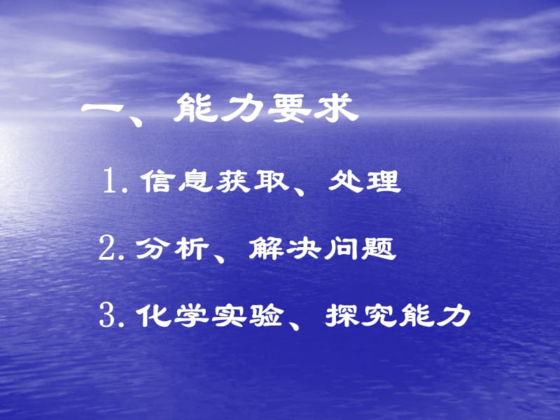 高考化学考试说明解读.ppt_第2页