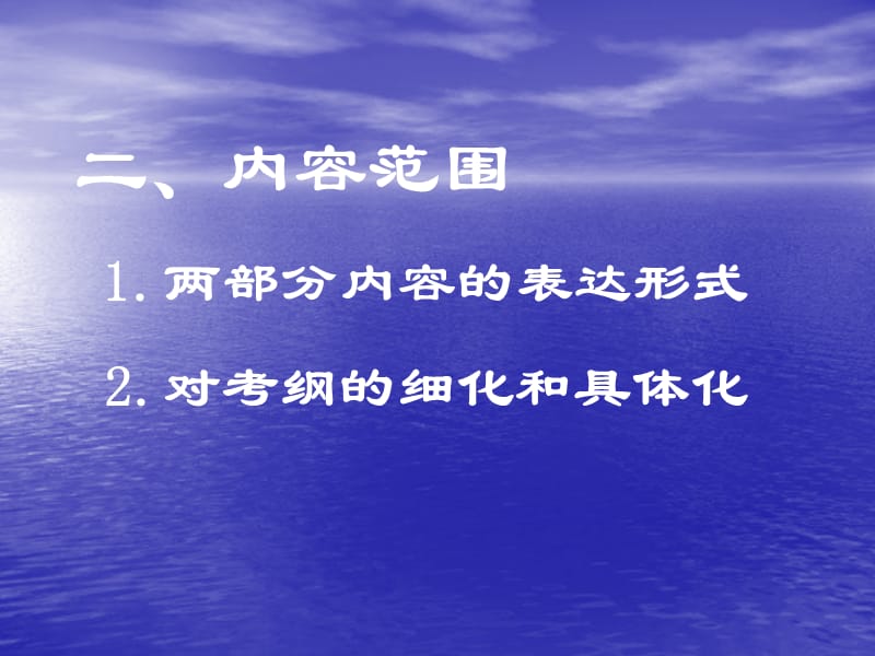 高考化学考试说明解读.ppt_第3页