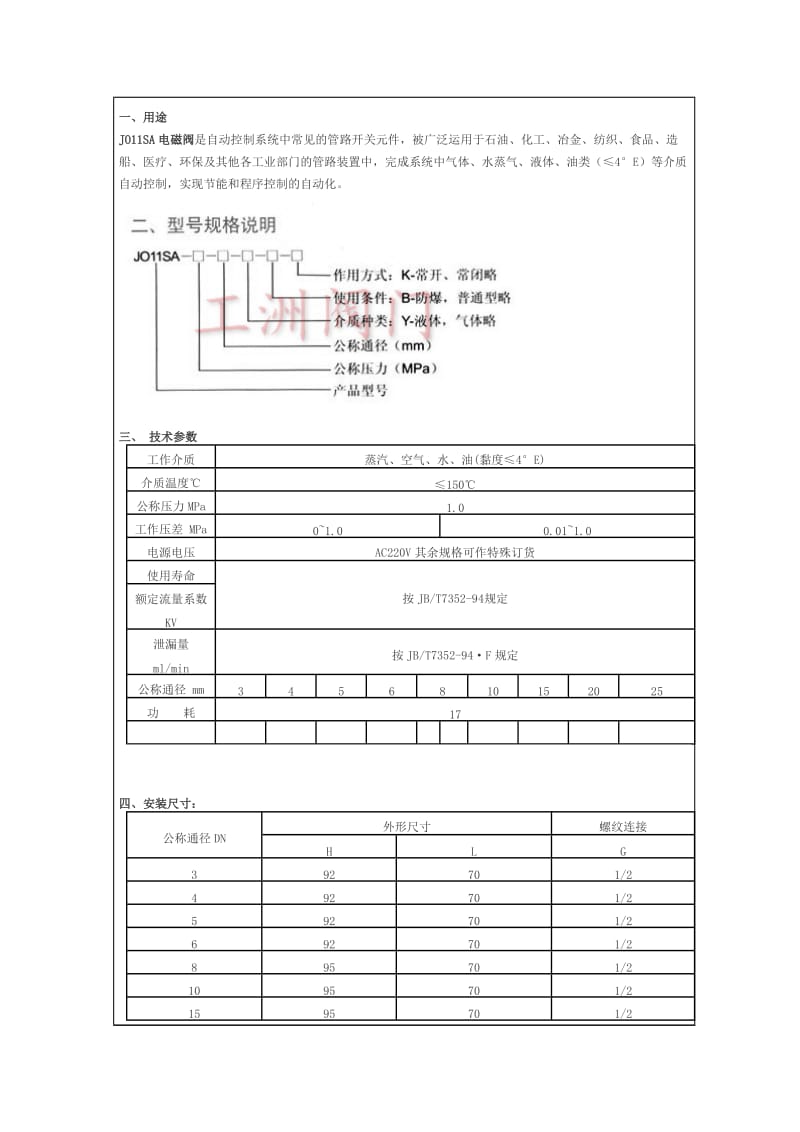 不锈钢止回阀厂家.doc_第2页