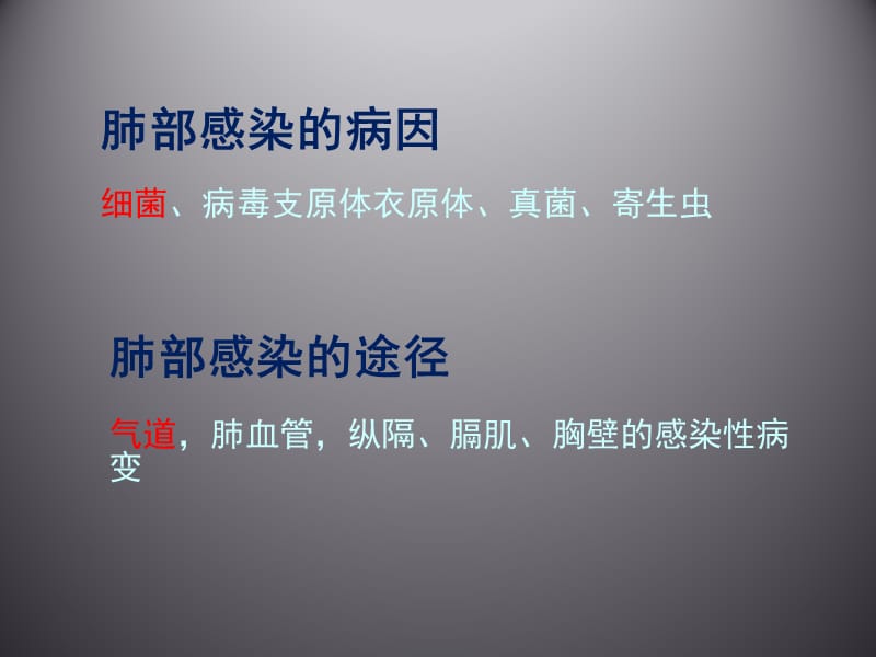 细菌性肺炎影像.ppt_第2页