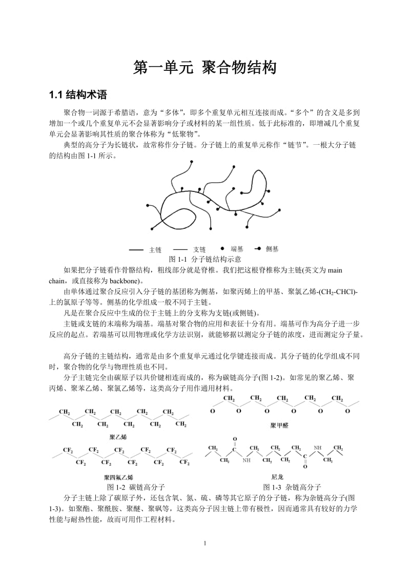 聚合物物理学简写本.doc_第1页