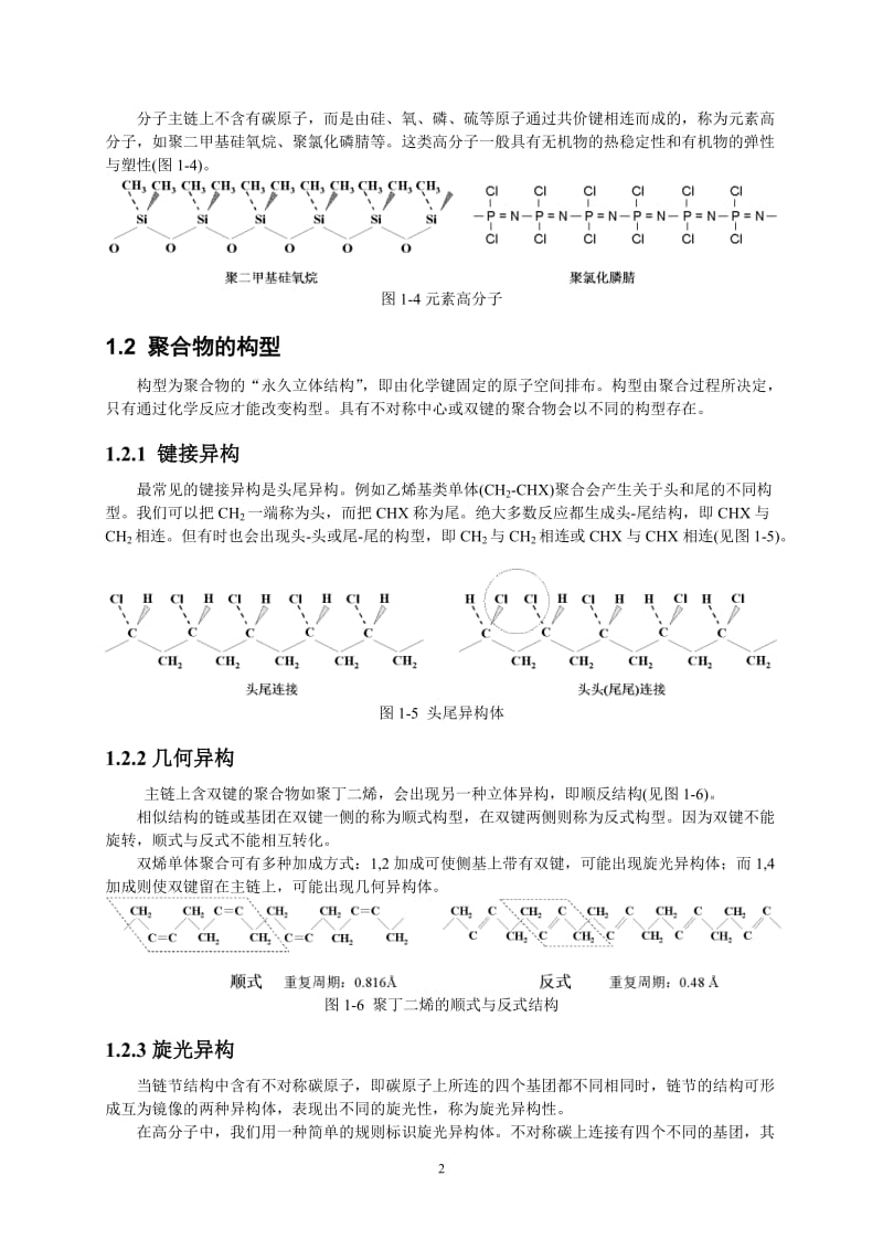 聚合物物理学简写本.doc_第2页