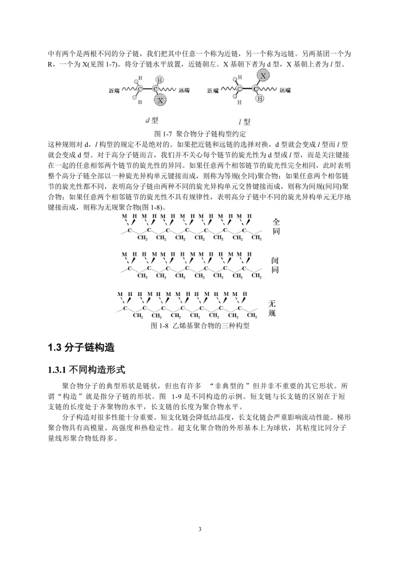 聚合物物理学简写本.doc_第3页