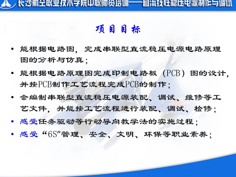 直流线性稳压电源制作与调试(电子电器).ppt_第3页