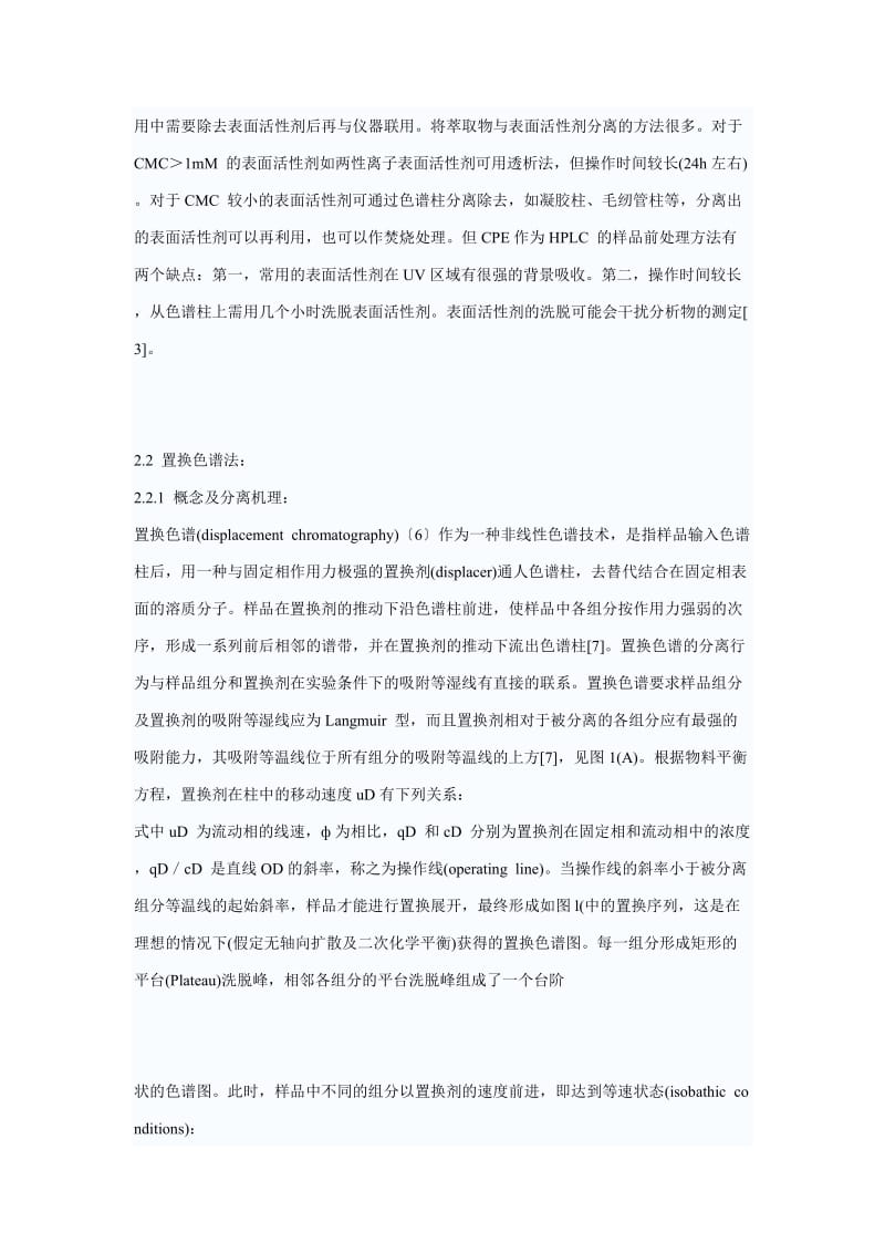 蛋白质分离纯化的新技术及技术要点.doc_第3页