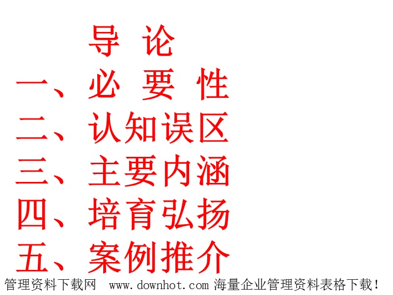 打造企业文化，引领企业远航.ppt_第2页