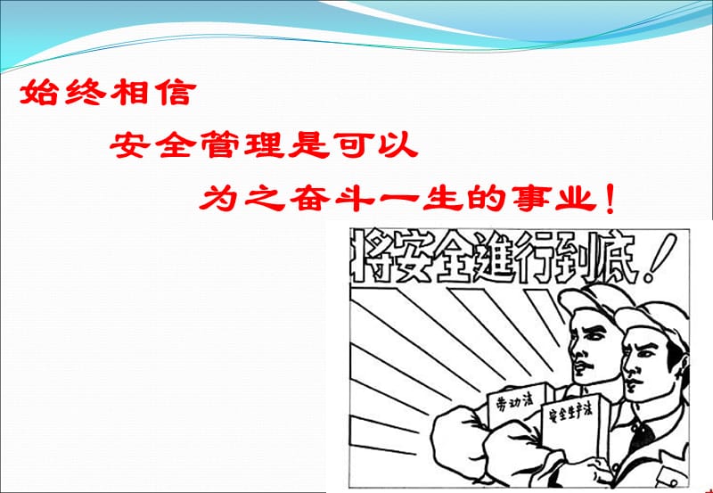 习惯性违章教育培训课件.ppt_第2页