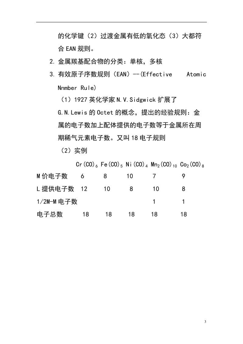 非经典配合物.doc_第3页