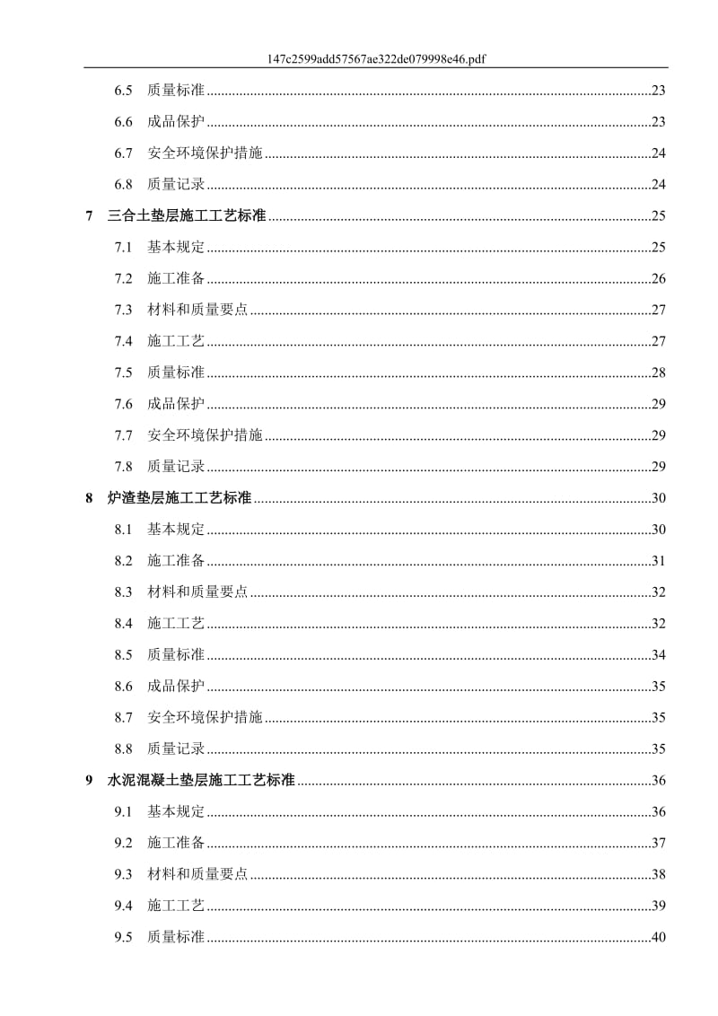 建筑地面工程施工工艺标准.doc_第2页