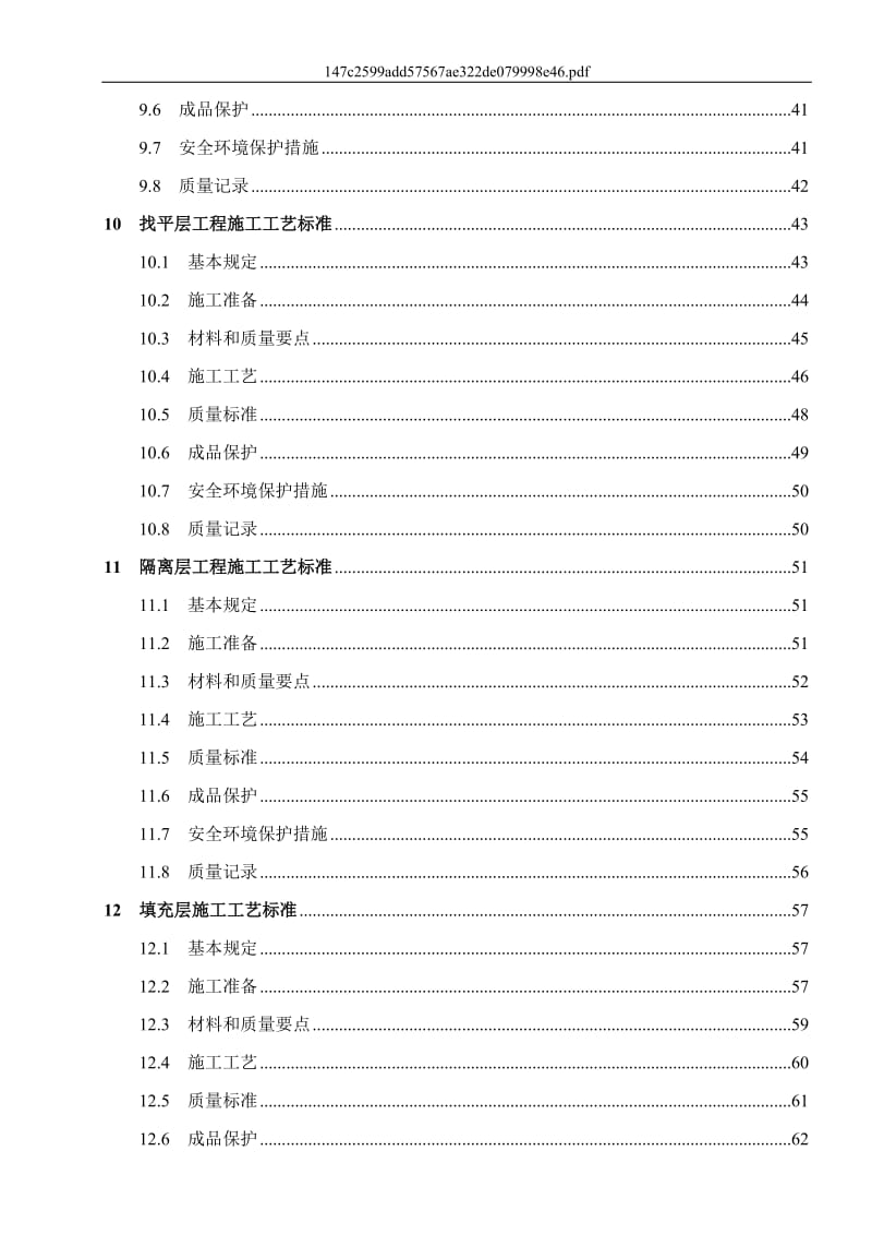 建筑地面工程施工工艺标准.doc_第3页