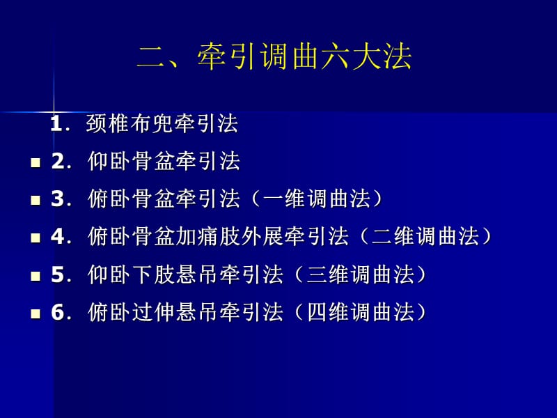 中国整脊学手法治疗学内容(十八式).ppt_第3页