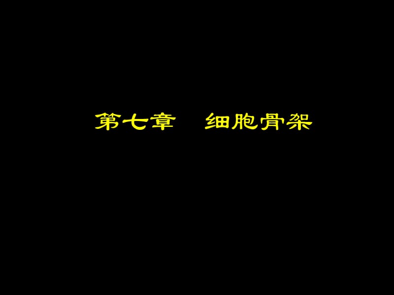 000第七章.ppt_第1页