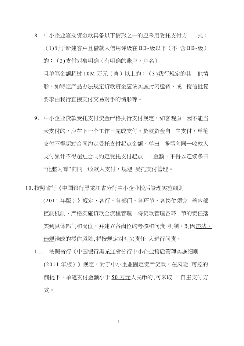 中小企业业务新模式测试复习题.doc_第3页