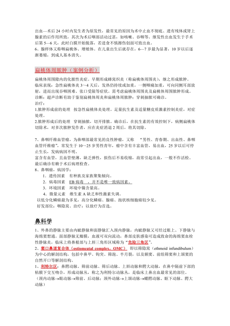 耳鼻咽喉头颈外科学考试重点.doc_第2页