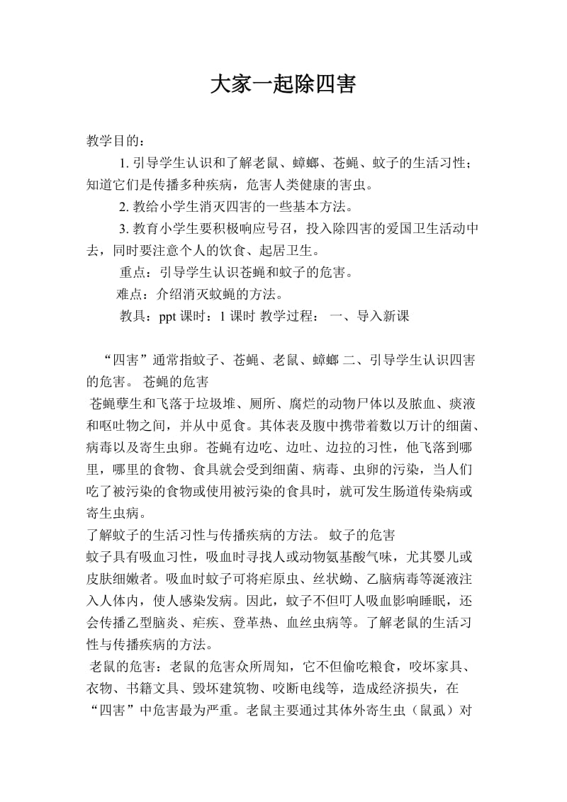 贵州教育出版社二年级下册健康教育教案.doc_第3页