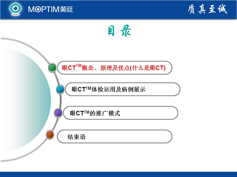 眼CT临床应用.ppt_第2页