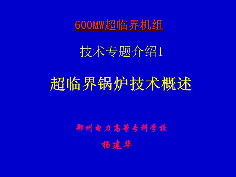 直流锅炉.ppt_第1页