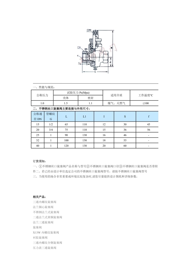 不锈钢升降式止回阀.doc_第2页