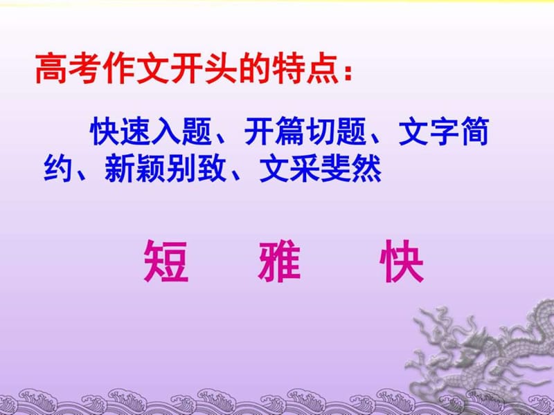 高考作文开头、结尾方法上课专用.ppt_第2页