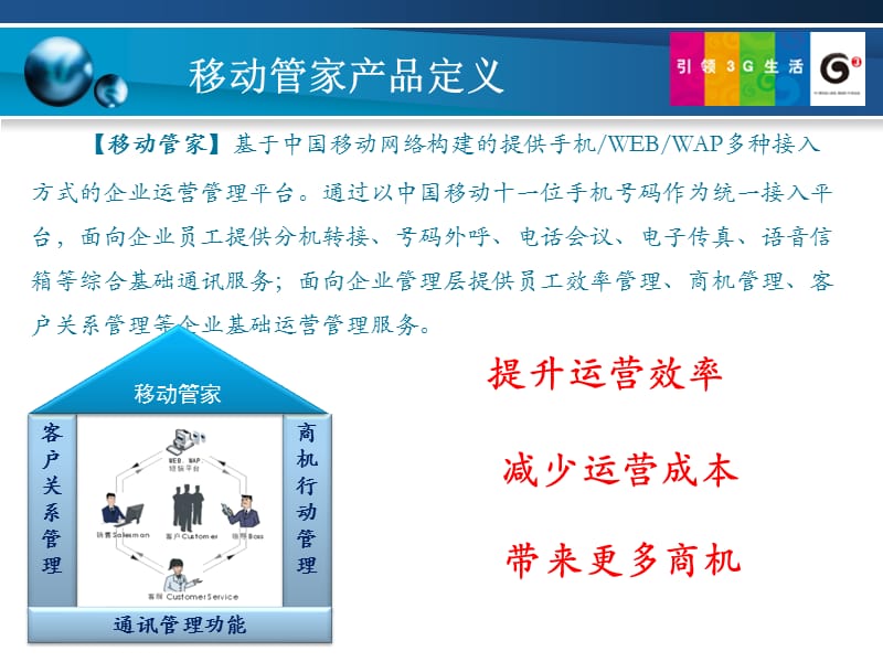 移动管家业务介绍--面向客户.ppt_第2页