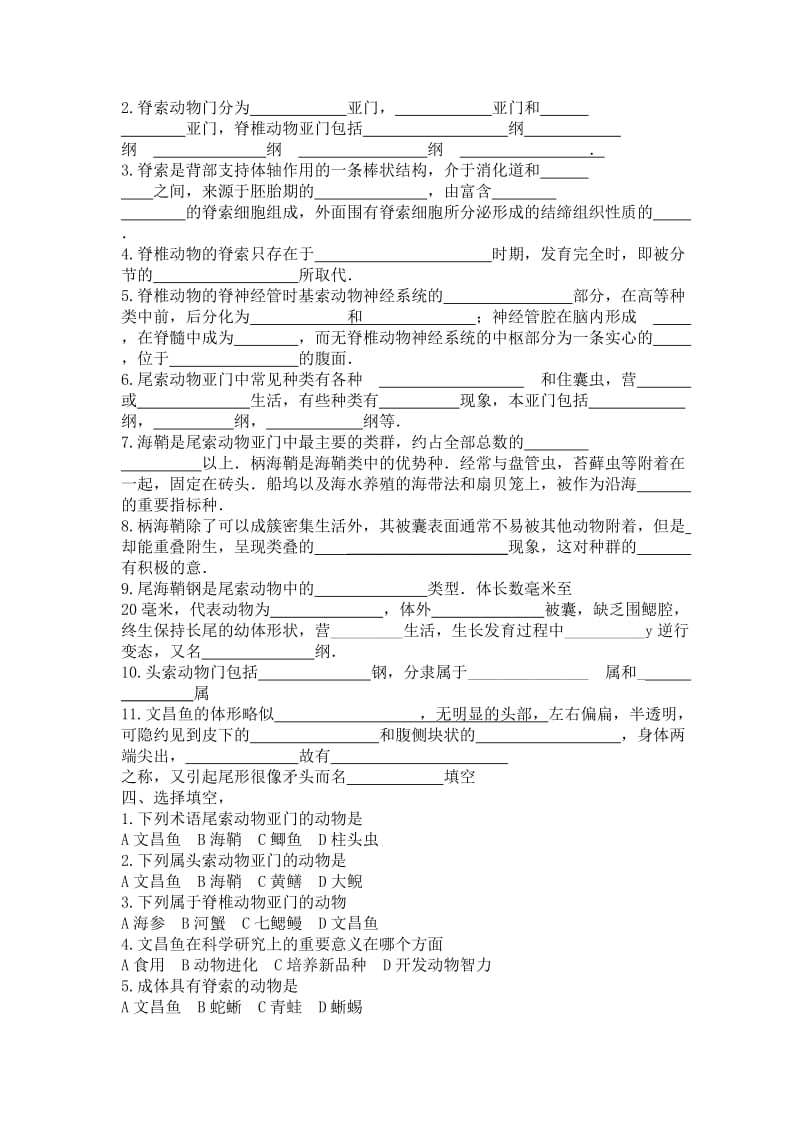 脊椎动物学习题库.doc_第2页